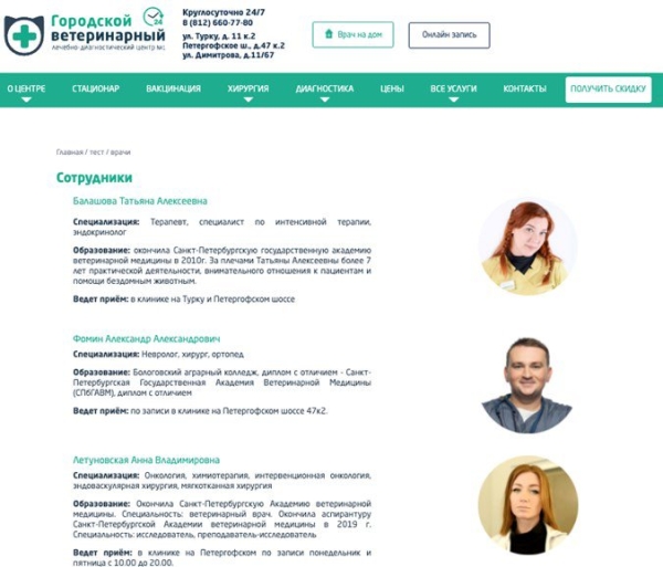 10 лет развития: от домена до сети клиник – ошибки, тактика, стратегия. Кейс продвижения сети ветеринарных клиник 10 лет развития: от домена до сети клиник – ошибки, тактика, стратегия. Кейс продвижения сети ветеринарных клиник