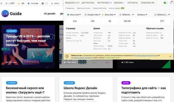 10 бесплатных расширений Google Chrome для анализа сайта