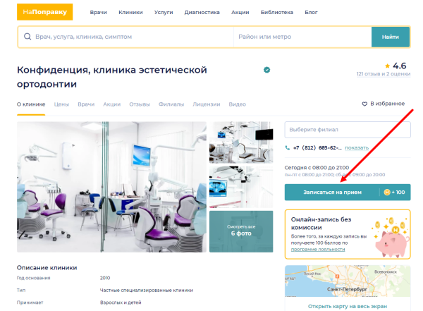 Как привлечь трафик на медицинский сайт: 7 рабочих способов
Как привлечь трафик на медицинский сайт: 7 рабочих способов