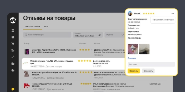 В личном кабинете Яндекс Маркета появился раздел для работы с отзывами
В личном кабинете Яндекс Маркета появился раздел для работы с отзывами