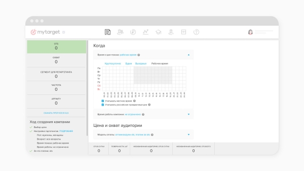 В myTarget появился календарь трансляции цифровой наружной рекламы