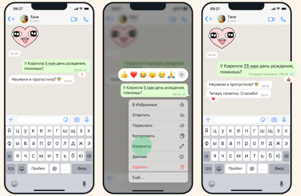 В WhatsApp появилась возможность редактирования отправленных сообщений
В WhatsApp появилась возможность редактирования отправленных сообщений