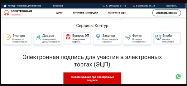 
            Как мы в 3 раза увеличили поисковый трафик и на 4084% количество заявок для сервиса ЭДО
        