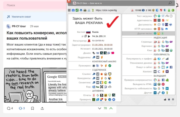 10 бесплатных расширений Google Chrome для анализа сайта