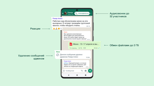 Пользователям WhatsApp стали доступны реакции на сообщения
Пользователям WhatsApp стали доступны реакции на сообщения