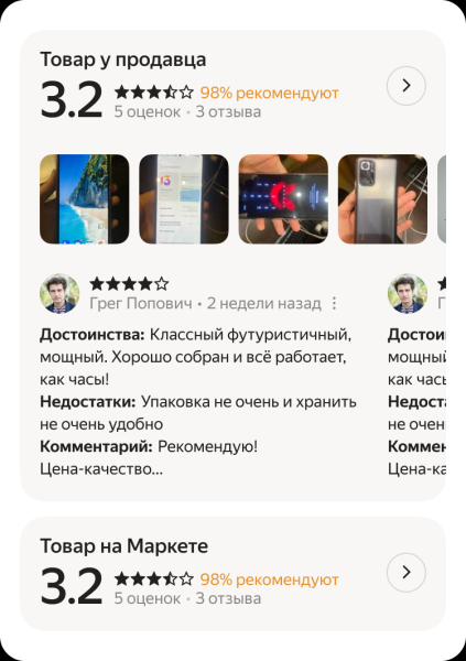 
            Яндекс Маркет покажет на карточке товара сначала отзывы пользователей магазина
        