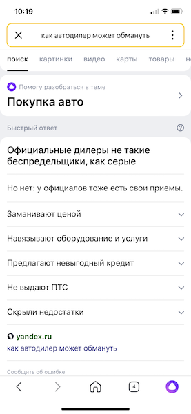 
            Алиса научилась структурировать результаты поиска Яндекса по темам
        