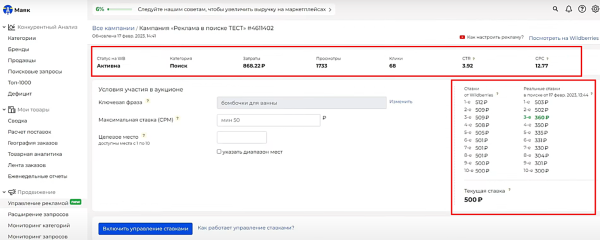 10 биддеров для управления рекламой на Wildberries. Подборка 10 биддеров для управления рекламой на Wildberries. Подборка