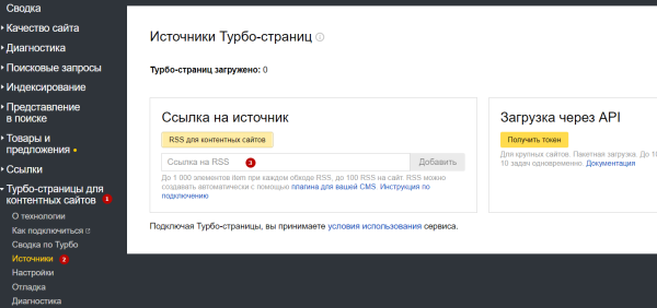 Гайд: как настроить Турбо-страницы на сайте Гайд: как настроить Турбо-страницы на сайте