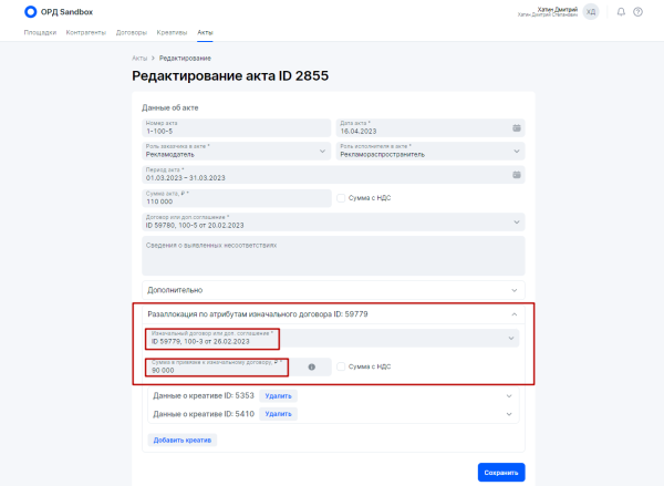 Разаллокация в ОРД для владельцев интернет-площадок и блогеров
Разаллокация в ОРД для владельцев интернет-площадок и блогеров