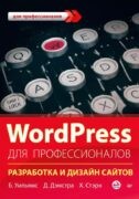 Книги по WordPress Книги по WordPress