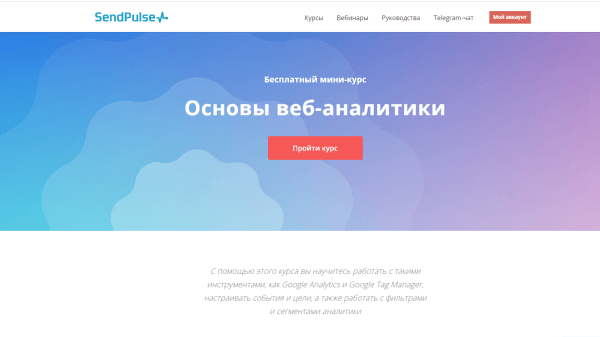 Топ-10 бесплатных курсов по SEO, SMM, контексту, аналитике и дизайну Топ-10 бесплатных курсов по SEO, SMM, контексту, аналитике и дизайну