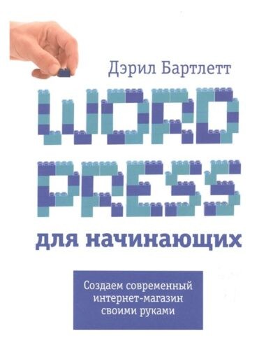 Книги по WordPress Книги по WordPress