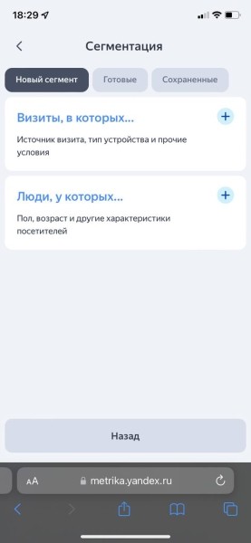 Яндекс Метрика обновила интерфейс мобильной версии Яндекс Метрика обновила интерфейс мобильной версии
