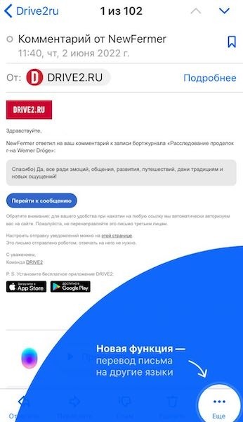 В мобильной Почте Mail.ru появилась встроенная функция перевода
В мобильной Почте Mail.ru появилась встроенная функция перевода
