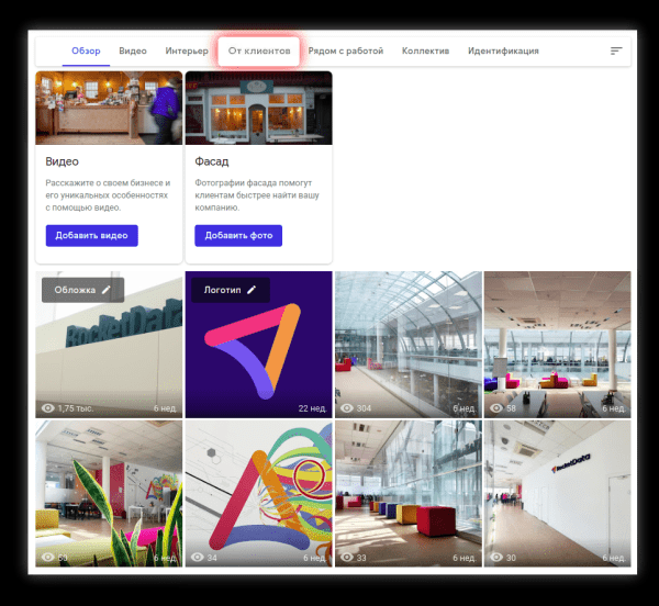 User-generated content в геомаркетинге: как работать  с пользовательскими фото в 2ГИС, Яндекс и Google