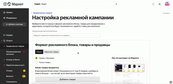 На Яндекс Маркете теперь можно запускать рекламные кампании с оплатой за клик
На Яндекс Маркете теперь можно запускать рекламные кампании с оплатой за клик