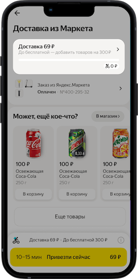 
            Покупатели Яндекс Маркета смогут изменить тип доставки в день получения заказа
        