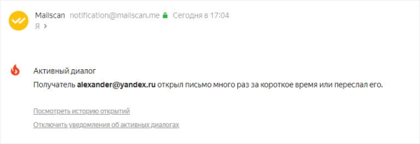 Как узнать, прочитано ли ваше письмо