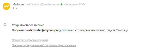 Как узнать, прочитано ли ваше письмо