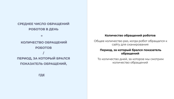 Как посчитать краулинговый бюджет и понять, есть ли препятствия к попаданию в выдачу Как посчитать краулинговый бюджет и понять, есть ли препятствия к попаданию в выдачу