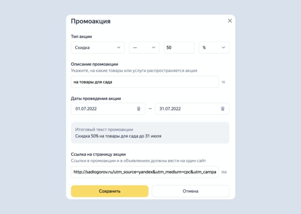 
            В Рекламной сети Яндекса появилось новое дополнение &laquo;Промоакции&raquo;
        