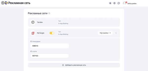
            Яндекс обновил интерфейс настройки Мобильной медиации
        