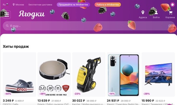 Сайт маркетплейса Wildberries получил название «Ягодки»
Сайт маркетплейса Wildberries получил название «Ягодки»