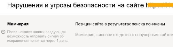 Яндекс пессимизирует сайты за сходство с популярными ресурсами
Яндекс пессимизирует сайты за сходство с популярными ресурсами