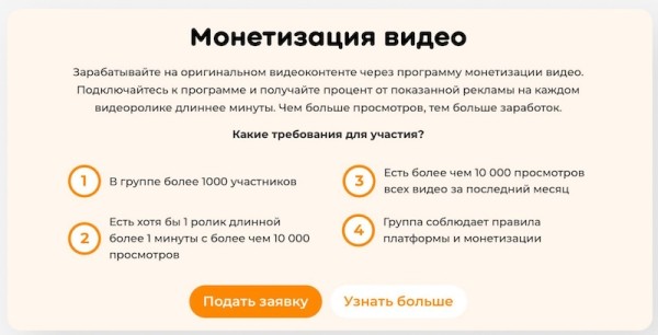 Одноклассники запустили монетизацию для групп с видеоконтентом
Одноклассники запустили монетизацию для групп с видеоконтентом