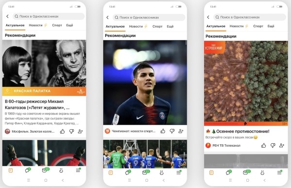 Одноклассники перезапустили систему рекомендации контента
Одноклассники перезапустили систему рекомендации контента