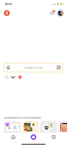 Яндекс обновил приложение для iOS и выпустил новое для Android
Яндекс обновил приложение для iOS и выпустил новое для Android