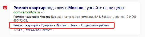 Как получить больше трафика за счет оптимизации сниппета
Как получить больше трафика за счет оптимизации сниппета