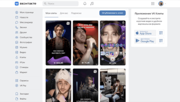 Пользователи ВКонтакте смогут загружать короткие видео на платформу VK Клипов напрямую с ПК
Пользователи ВКонтакте смогут загружать короткие видео на платформу VK Клипов напрямую с ПК
