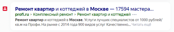 Как получить больше трафика за счет оптимизации сниппета
Как получить больше трафика за счет оптимизации сниппета
