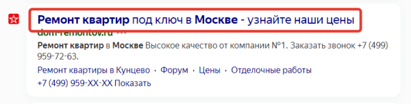 Как получить больше трафика за счет оптимизации сниппета
Как получить больше трафика за счет оптимизации сниппета