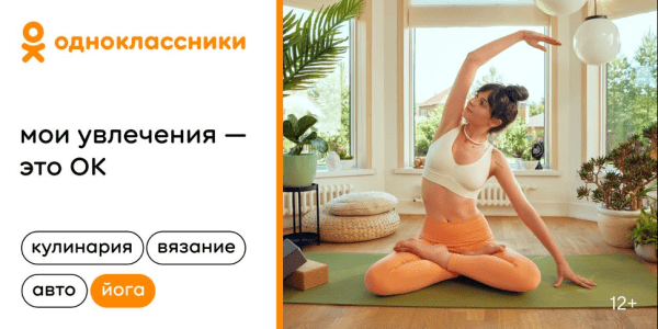 Одноклассники представили новый сервис — «Увлечения»
Одноклассники представили новый сервис — «Увлечения»
