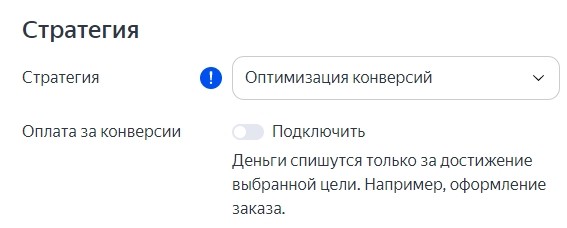 Яндекс Директ с оплатой за заявки. 9 советов от опытного директолога