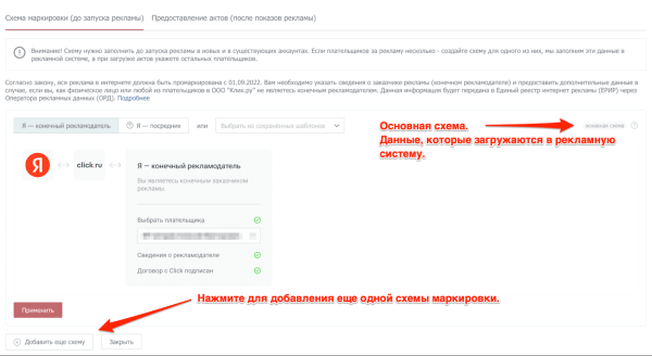Как click.ru помогает с маркировкой рекламы Как click.ru помогает с маркировкой рекламы