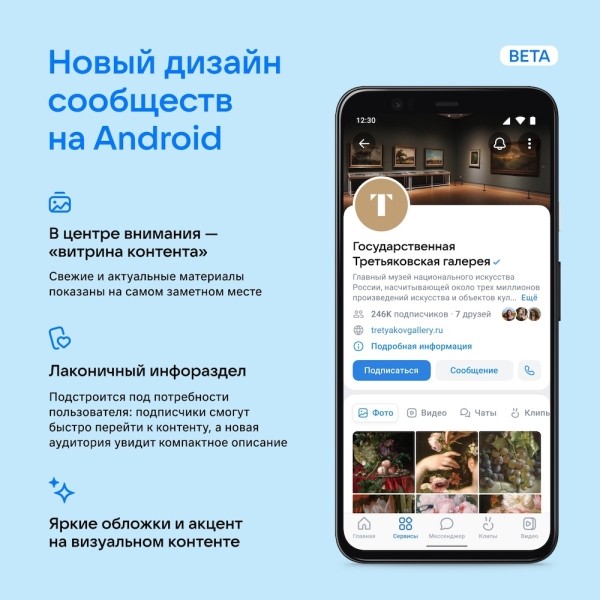 
            ВКонтакте начала тестирование нового дизайна сообществ на Android
        