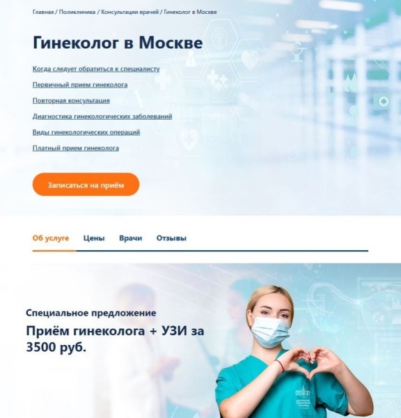 «Приходите к нам лечиться…» – особенности продвижения сайта медицинских услуг