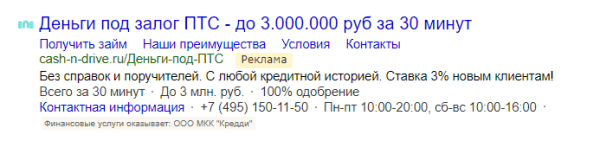 Финансовые услуги: как получить максимум от высоких ставок в контекстной рекламе. Кейс Финансовые услуги: как получить максимум от высоких ставок в контекстной рекламе. Кейс