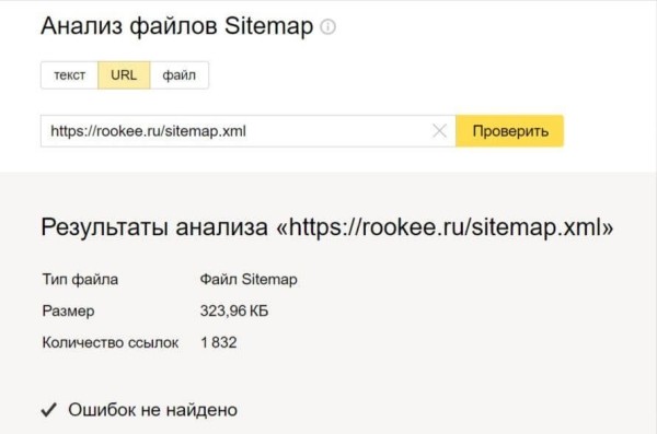 Карта сайта: как с пользой использовать файл sitemap XML Карта сайта: как с пользой использовать файл sitemap XML
