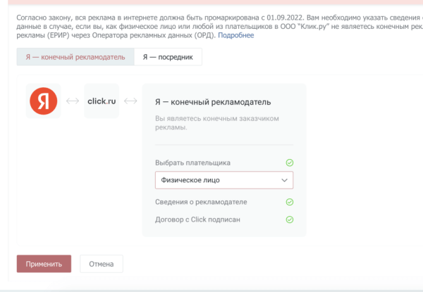 Как click.ru помогает с маркировкой рекламы Как click.ru помогает с маркировкой рекламы