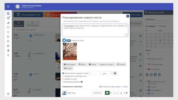 Ведение Telegram-канала: полезные фишки и советы Ведение Telegram-канала: полезные фишки и советы