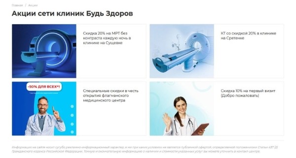 «Приходите к нам лечиться…» – особенности продвижения сайта медицинских услуг