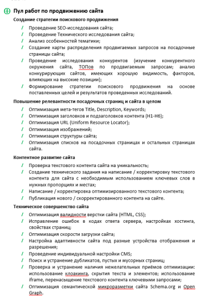Хорошее коммерческое предложение на SEO: 8 признаков профессионального подрядчика Хорошее коммерческое предложение на SEO: 8 признаков профессионального подрядчика