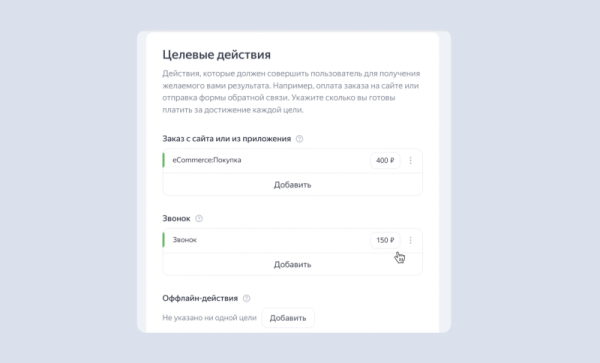 Яндекс Директ обновил возможности товарных кампаний
Яндекс Директ обновил возможности товарных кампаний