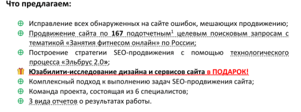 Хорошее коммерческое предложение на SEO: 8 признаков профессионального подрядчика Хорошее коммерческое предложение на SEO: 8 признаков профессионального подрядчика