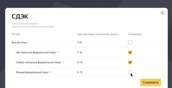 Яндекс Маркет реализовал быстрое подключение точек СДЭК в личном кабинете
Яндекс Маркет реализовал быстрое подключение точек СДЭК в личном кабинете